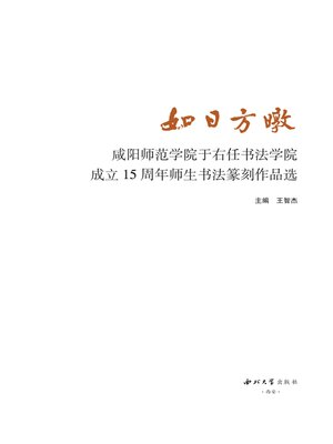 cover image of 如日方暾